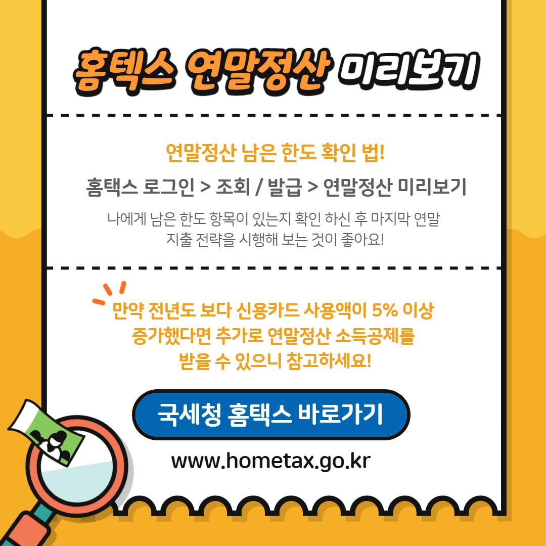 2022 연말정산 세액 공제 기준