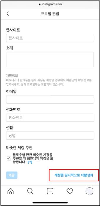 인스타그램 비활성화