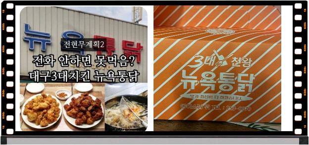 전현무계획2 대구 후라이드치킨 양념치킨 후기