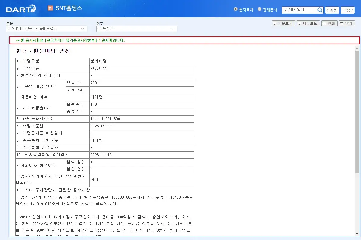 배당 공시 요약