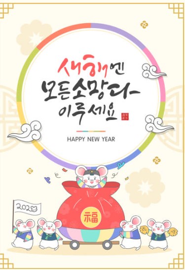 새해 인사말 새해 인사말 좋은글 새해 인사 계묘년 새해인사 계묘년 새해 인사말 새해 인사 문자 새해 인사 고객문자 친구 새해 인사 직장동료 새해 인사 친구 새해 인사말 직장동료 새해 인사말 부모님 새해 인사 부모님 새해 인사말