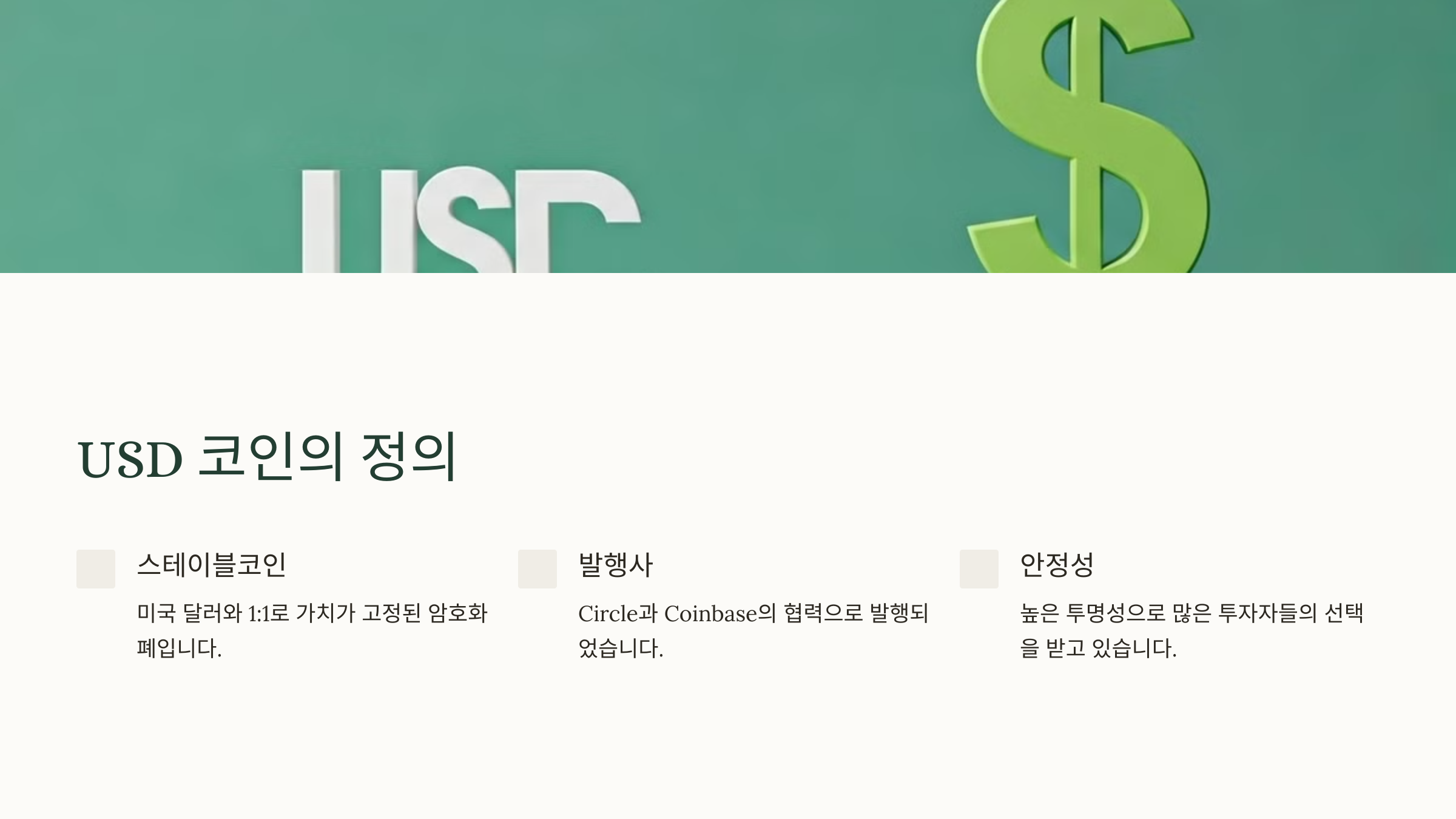 USD 코인의 정의