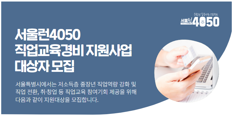 중장년-4050-직업교육경비-신청-구비서류