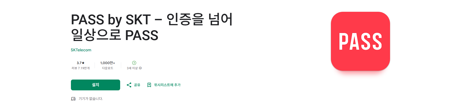 PASS by SKT, PASS인증서, 모바일 신분증, 간편한 본인 인증