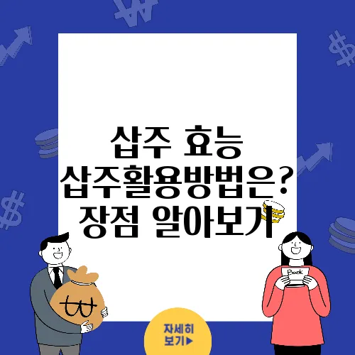 삽주 효능 삽주활용방법은? 장점 알아보기