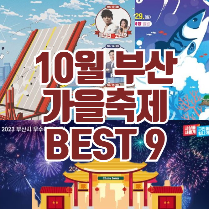 가을축제