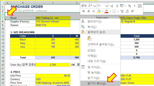 엑셀에서 행 번호가 건너뛰어 숨겨진 행을 보여주는 화면