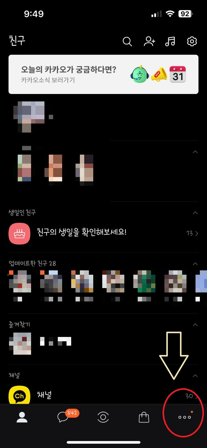 카카오톡고객센터