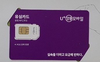 알뜰폰 가입 방법