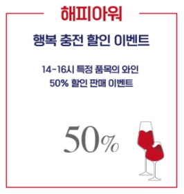 해피아워 할인이벤트