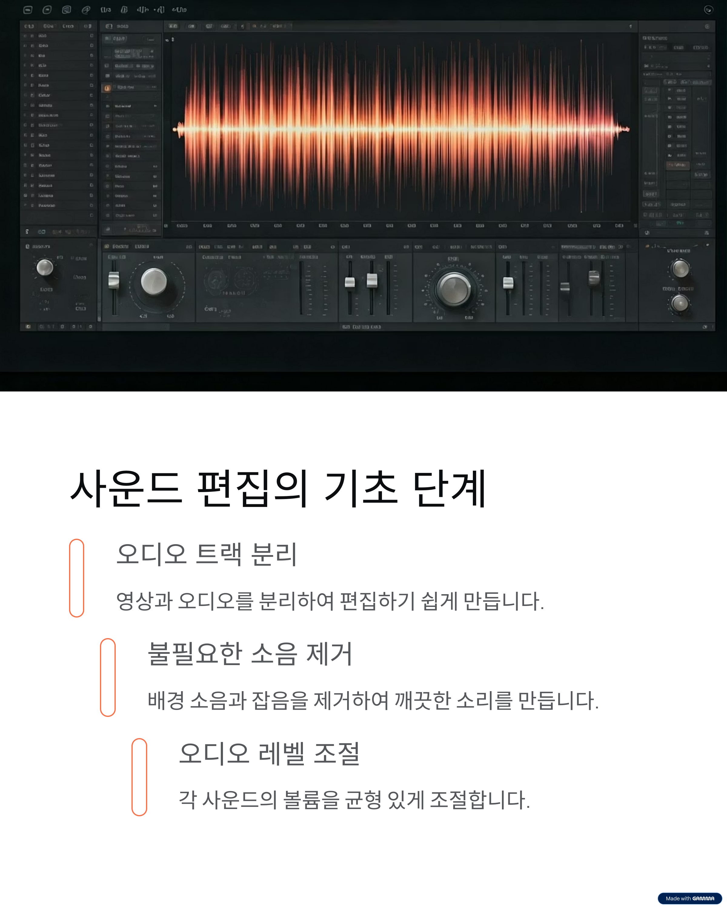 사운드 편집의 기초 단계