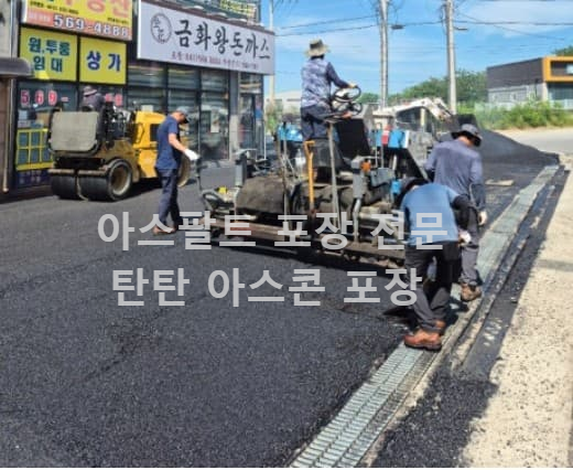 아스팔트포장 후기