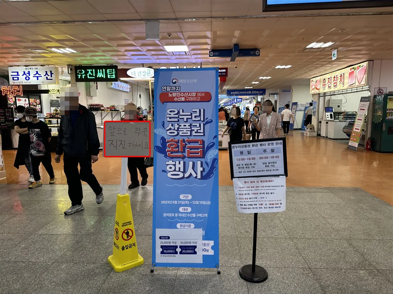 수산시장-온누리상품권-환급장소-안내