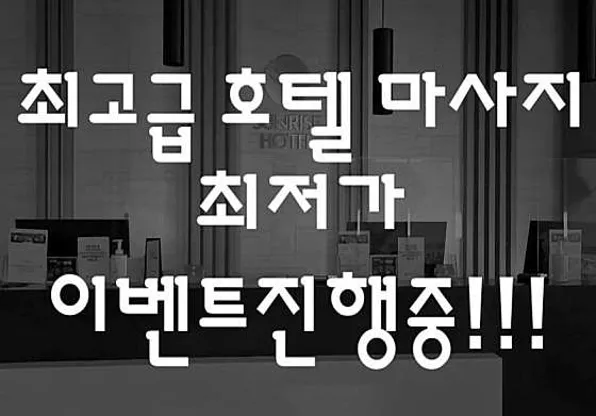 속초마사지