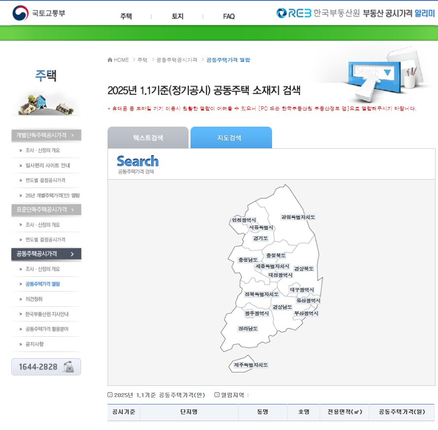 아파트 공시지가 조회