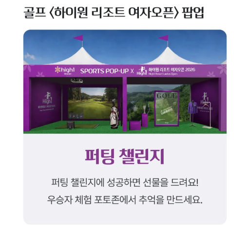 하이원리조트 여자오픈 2026