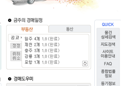 부동산 경매사이트