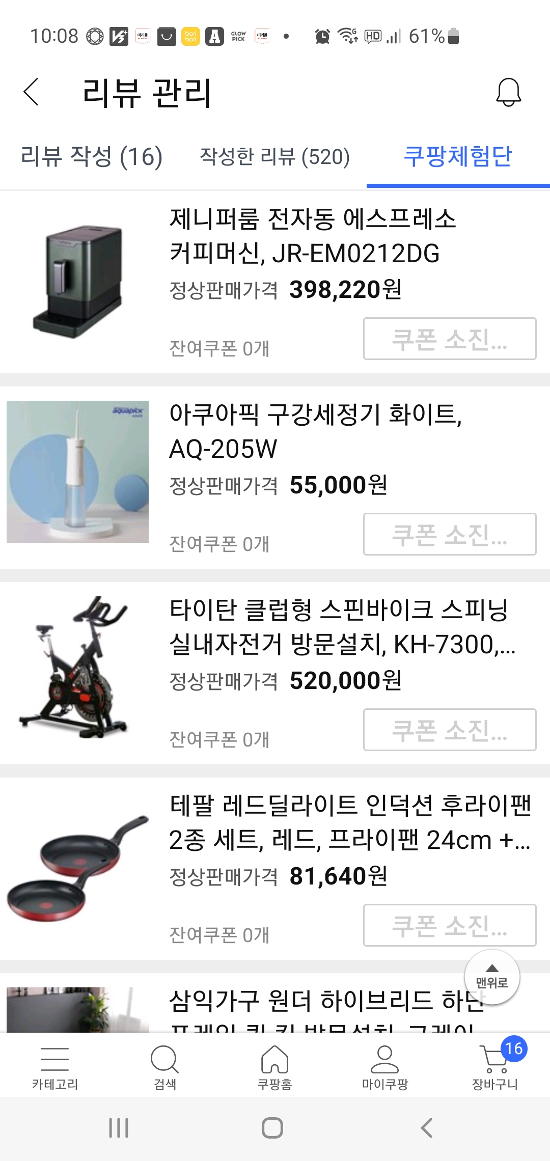  쿠팡체험단 33