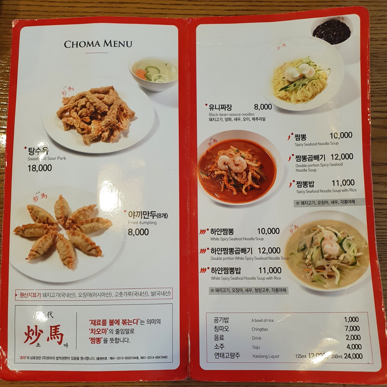하남스타필드 초마짬뽕 메뉴