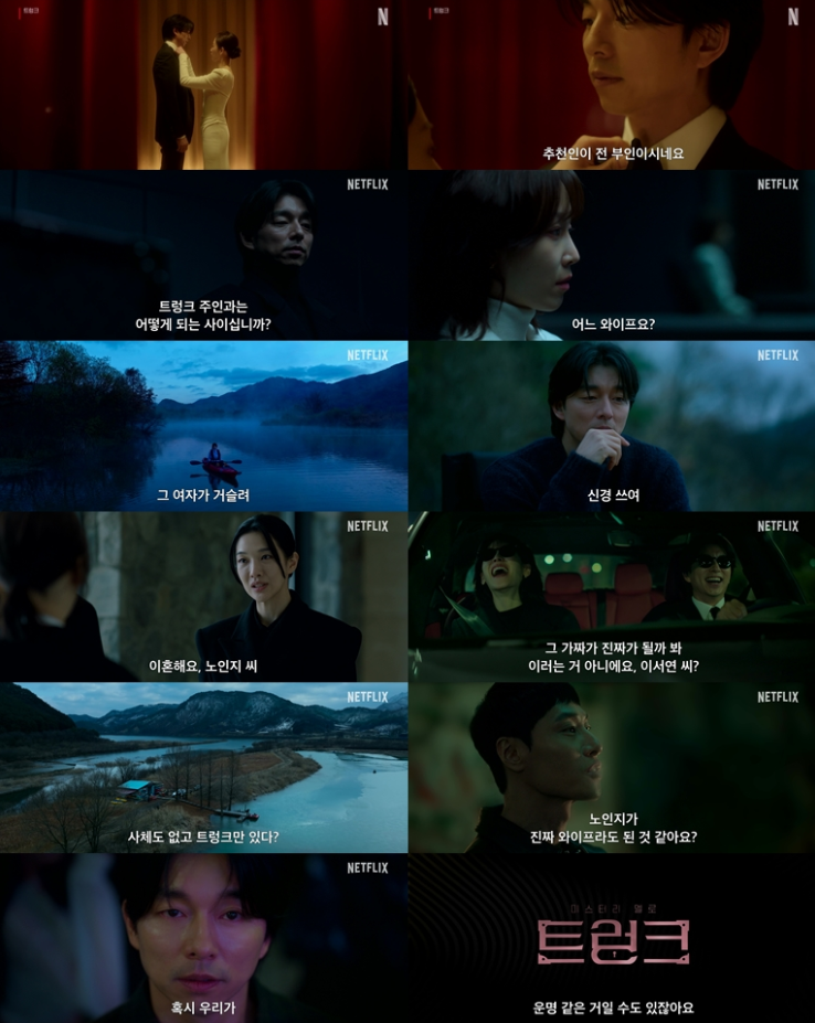 트렁크 드라마 예고편 스틸컷 영상