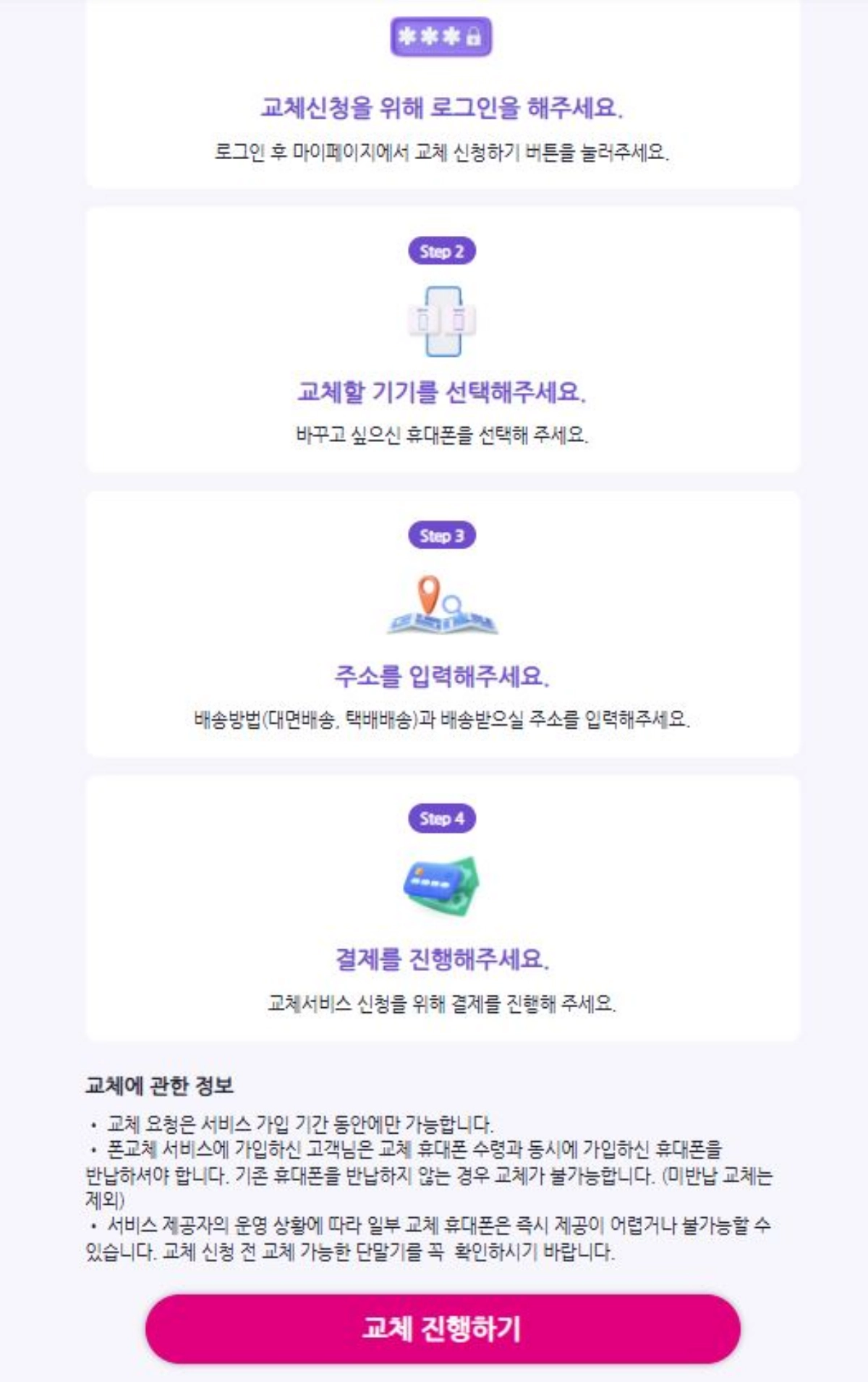 2-맘대로-폰교체-진행