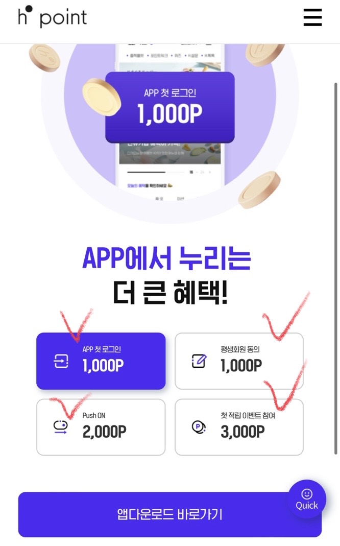 H 포인트 신규가입 이벤트