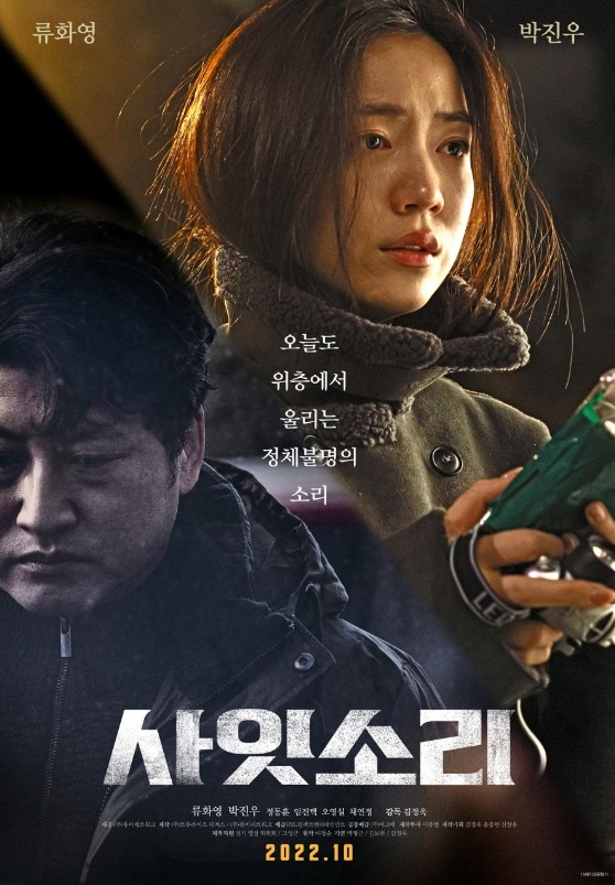 사잇소리 영화