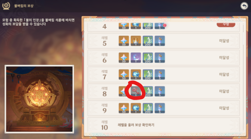 인장공양을 통한 지령감실열쇠 획득 2