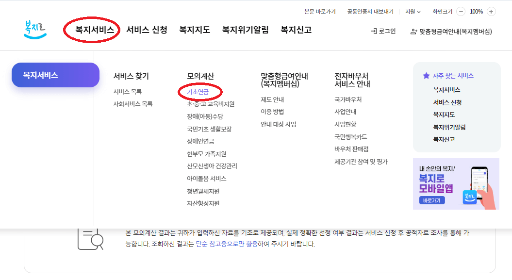 기초연금 수급자격