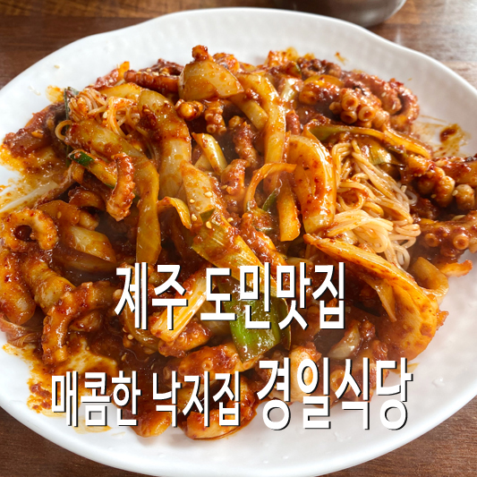 경일식당