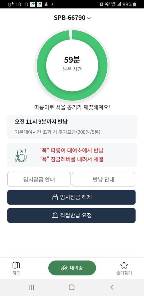 따릉이 꿀팁