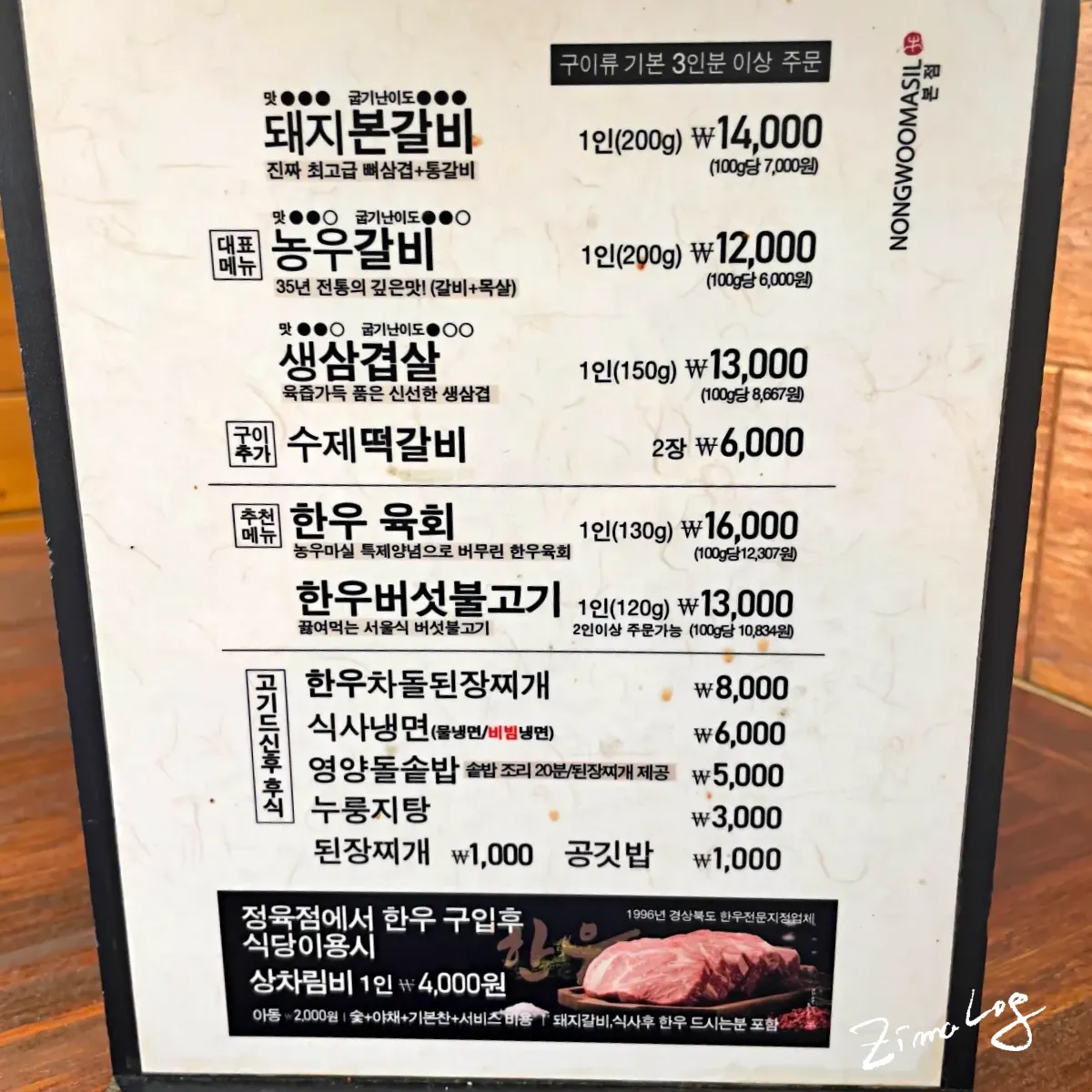 농우마실 메뉴판으로 판매되는 음식이 적혀있음