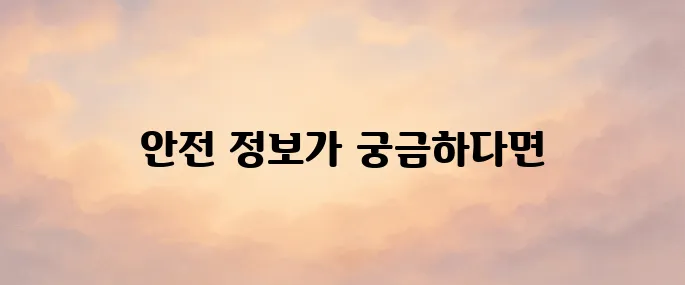 엠세이퍼 홈페이지 바로가기 (www.msafer.or.kr)