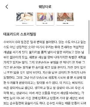 블라인드 웨딩 타로 바보 0번 카드 결과