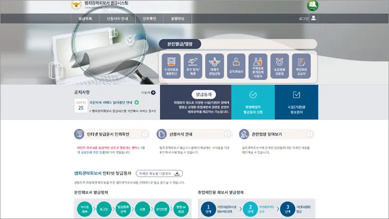 범죄경력회보서 발급시스템 crims.police.go.kr