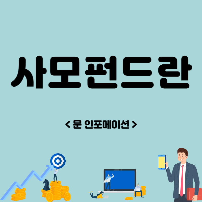 사모펀드