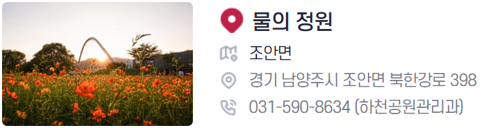 남양주시 문화관광 홈페이지 자료