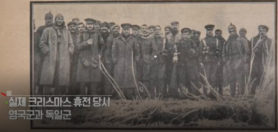 실제 크리스마스 휴전 당시 영국군과 독일군 사진을 같이 찍음