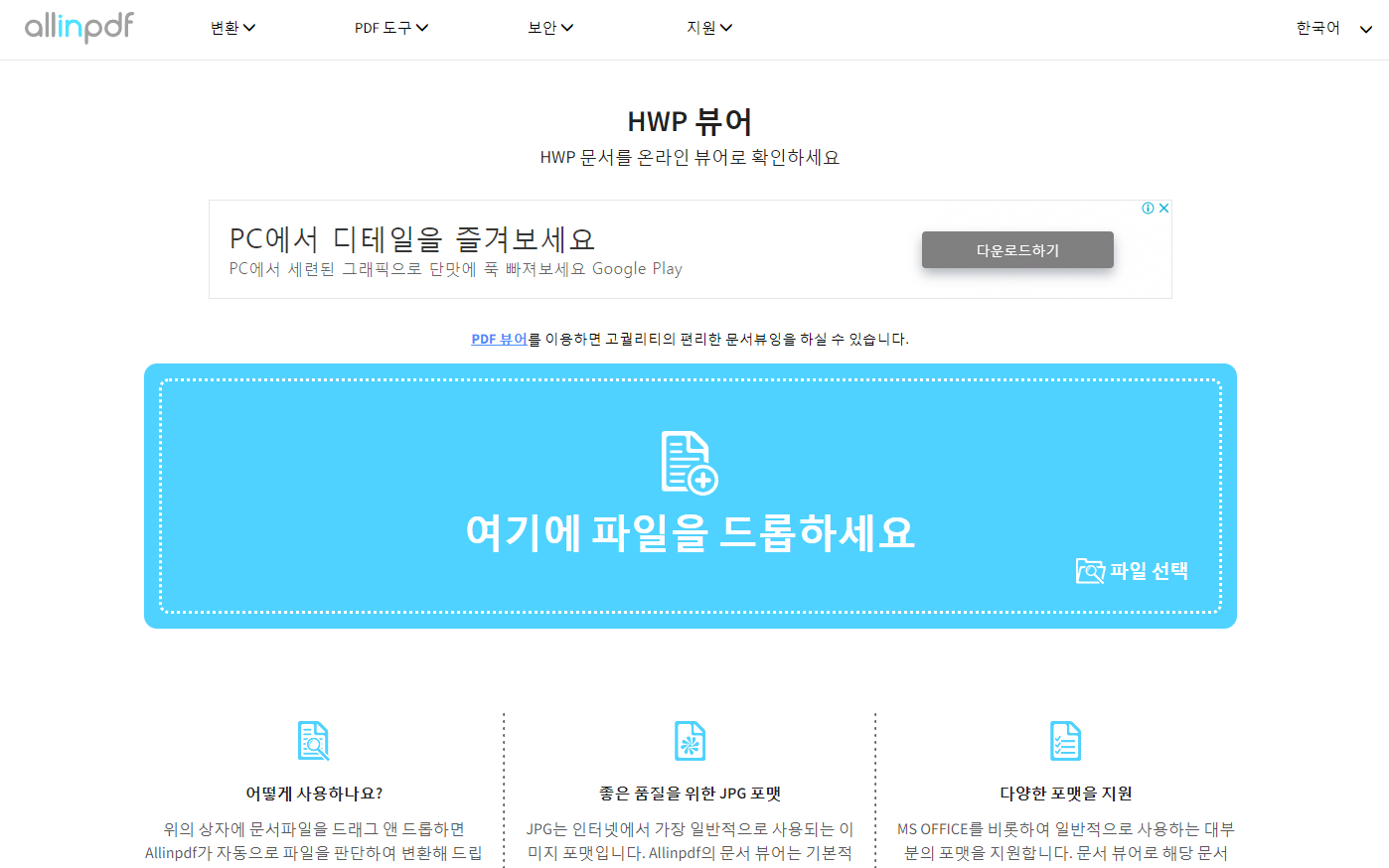 한글파일-여는방법-인터넷