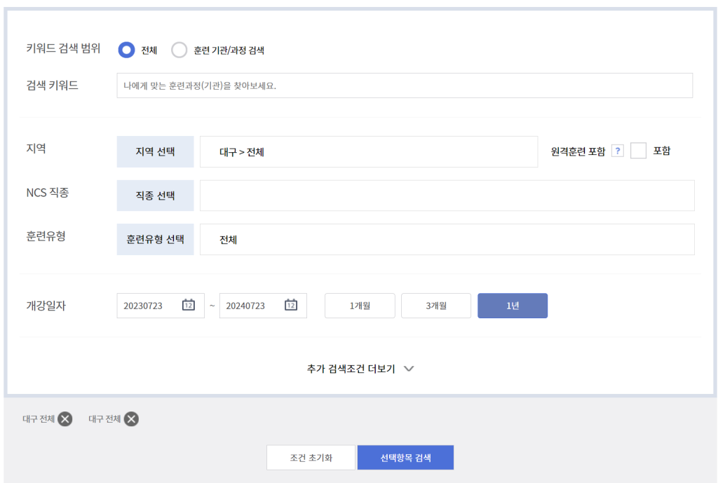 내일 배움 카드 사용처
