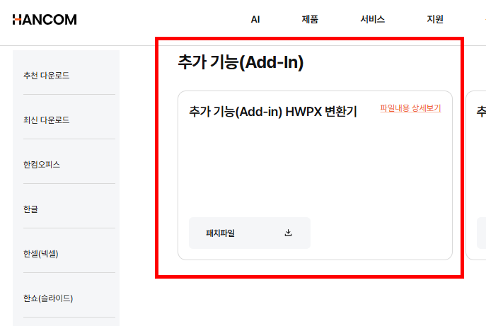 한글 2010 무료 다운로드 사이트