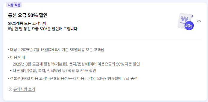 SK텔레콤 고객 감사 패키지