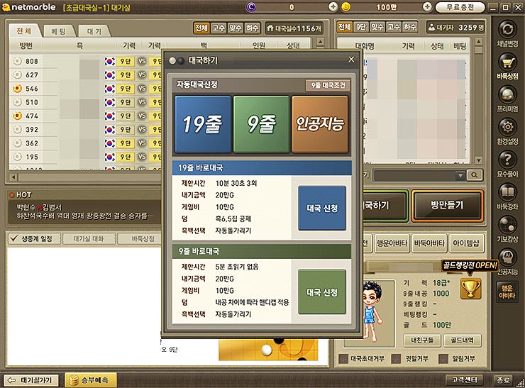 넷마블-바둑-대국하기-눌렀을때-나오는-창