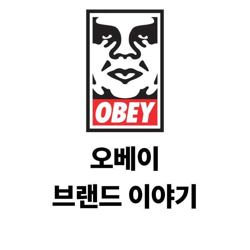 오베이 로고와 브랜드 이야기
