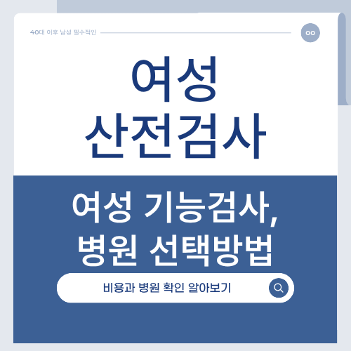 여성검진