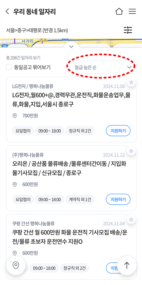 벼룩시장 구인구직 사이트 (국민 일자리 앱)