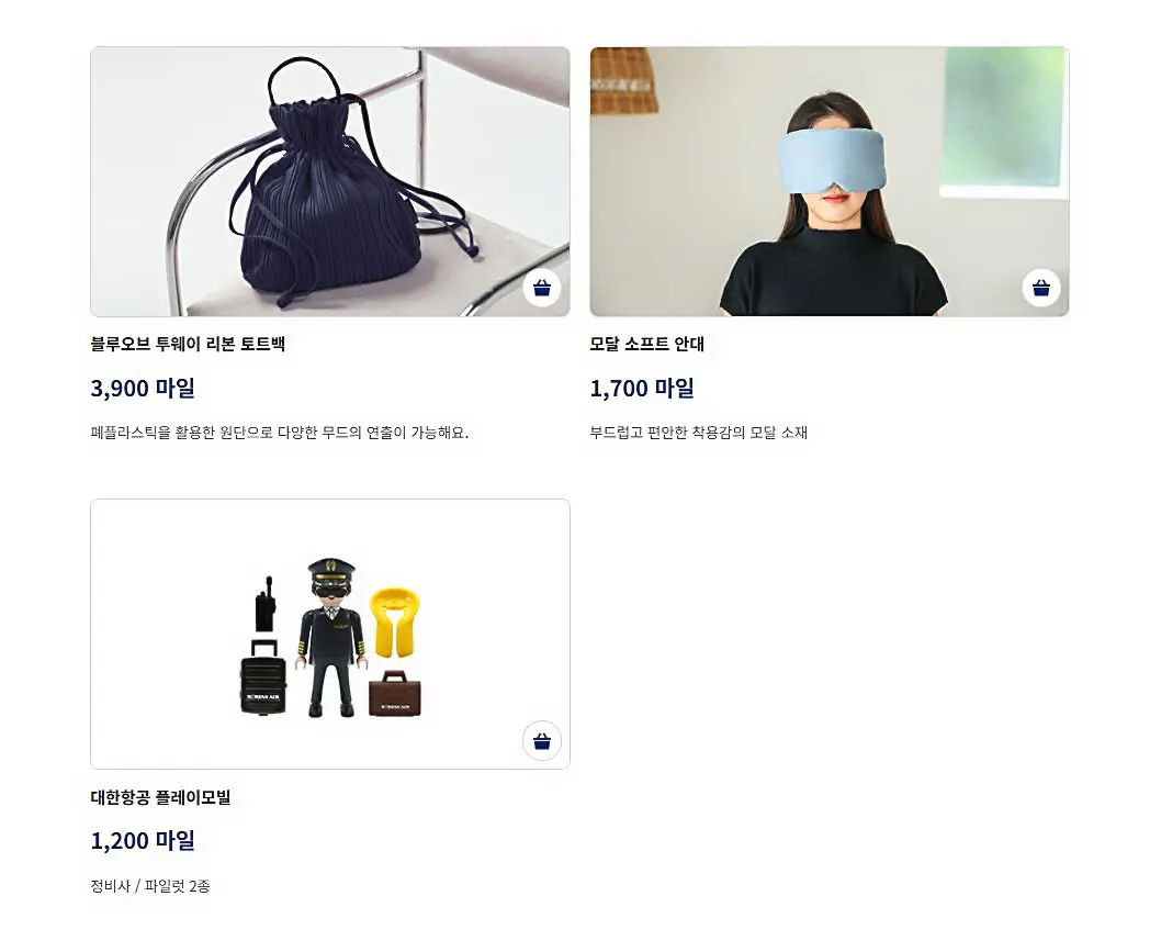 대한항공-스카이패스-마일리지-사용처-마일리지몰-KAL스토어-굿즈-토트백-안대-플레이모빌