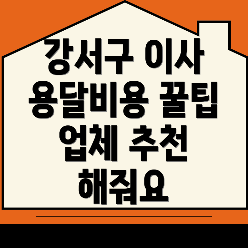 부산 용달이사 비용