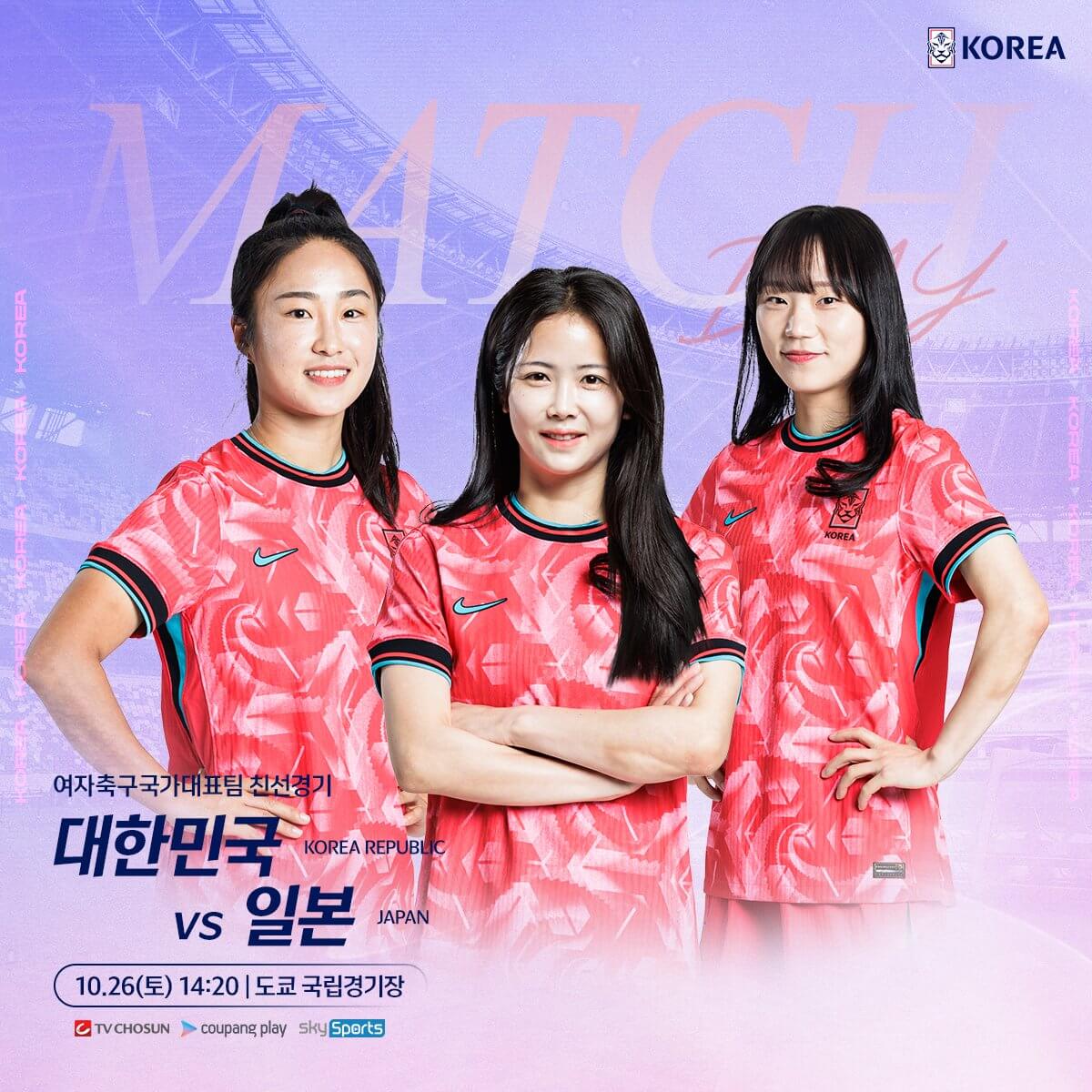 한국 일본 여자 축구 친선경기