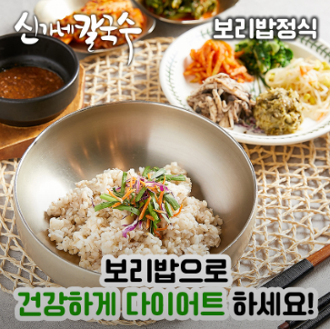 생생정보 5000원 보리비빔밥 어디 신가네칼국수 노원 공릉동 맛집 위치